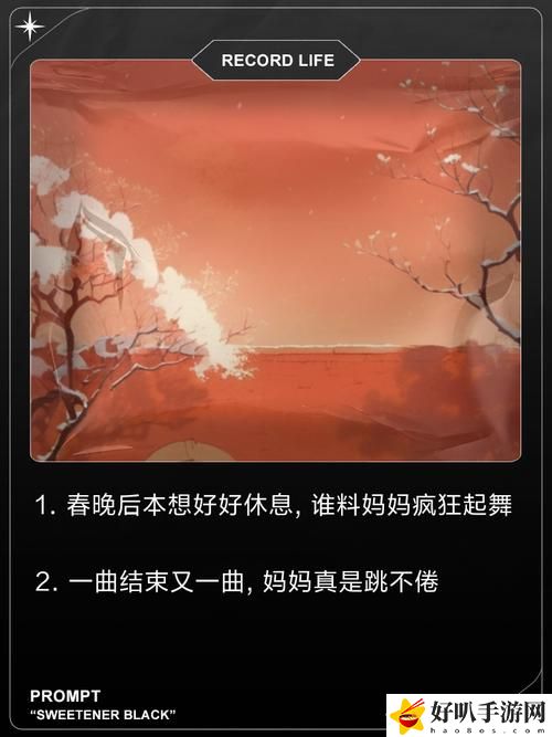 媽媽吃了春晚藥后情緒飆升