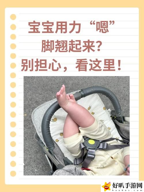 寶寶用力嗯腳翹起來怎么回事
