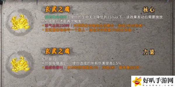 《暖雪》玄武之魂效果介紹以及圣物搭配