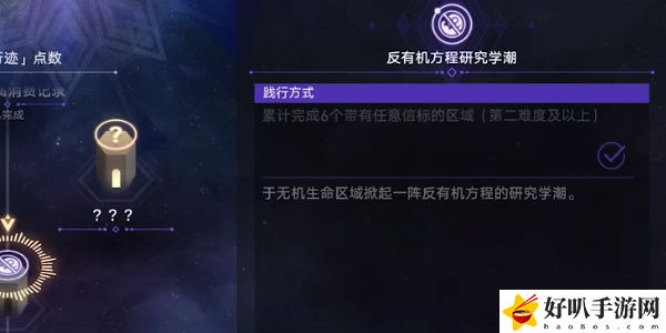 《星穹鐵道》反有機(jī)方程研究**任務(wù)攻略
