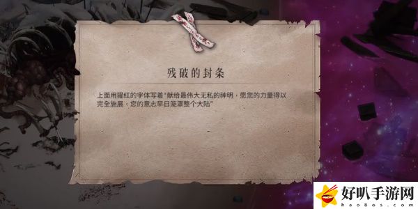 《暖雪》殘破的封條獲取攻略