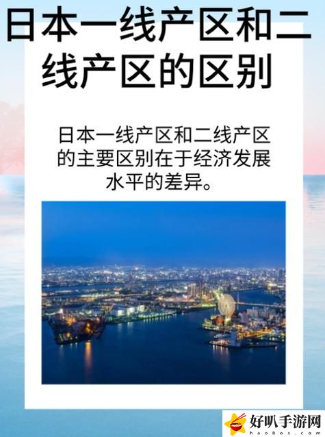 日韓一線產(chǎn)區(qū)與二線產(chǎn)區(qū)