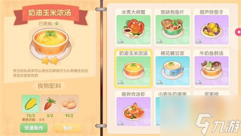 摩爾莊園手游奶油玉米濃湯菜譜__奶油玉米甜湯摩爾莊園