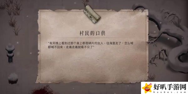 《暖雪》村民的口供和離宮宮女手記獲取攻略