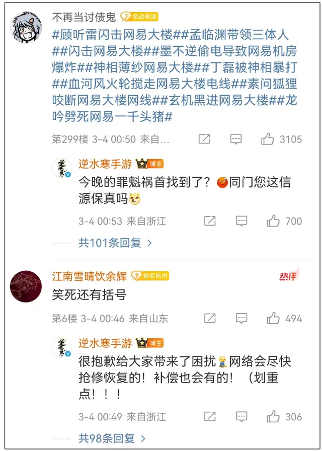 _墨不逆偷電導致網易機房斷電？官方回應：正在搶修_墨不逆偷電導致網易機房斷電？官方回應：正在搶修