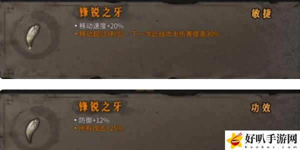 《暖雪》鋒銳之牙效果介紹