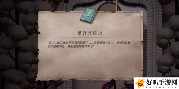 《暖雪》司馬缊的祭文和離宮言談錄獲取攻略