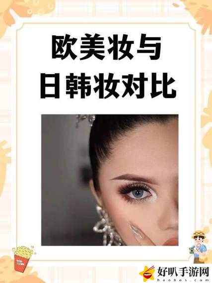日韓妝和一區(qū)二區(qū)區(qū)別是什么
