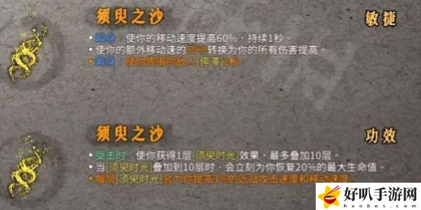 《暖雪》須臾之沙效果以及位置推薦