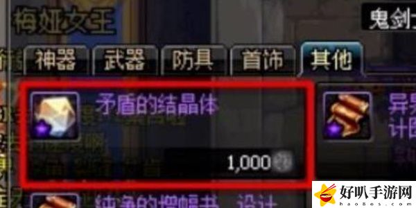 《dnf》矛盾的結(jié)晶獲取方法