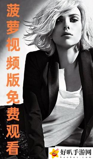 菠蘿視頻免費觀看電視劇大全