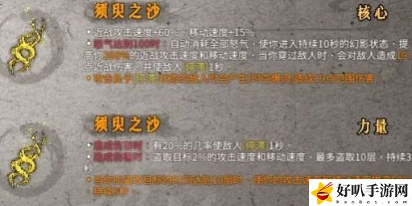《暖雪》須臾之沙效果以及位置推薦