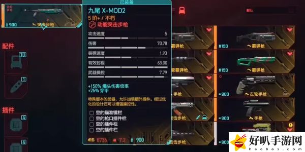 《賽博朋克2077》往日之影DLC九尾武器獲取攻略