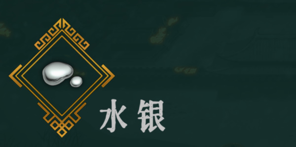 《暖雪》水銀效果介紹以及位置推薦