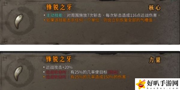 《暖雪》鋒銳之牙效果介紹