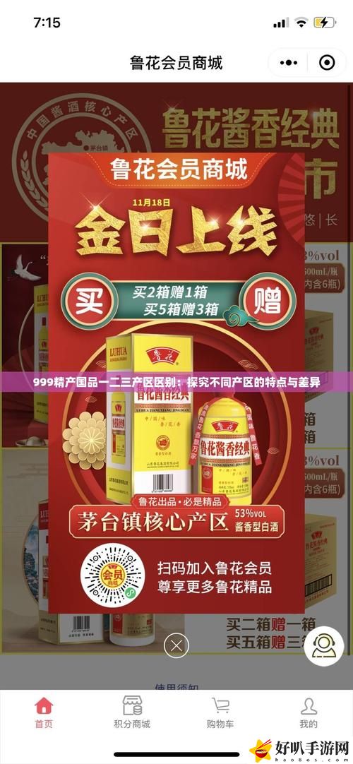 精產國品一二三產