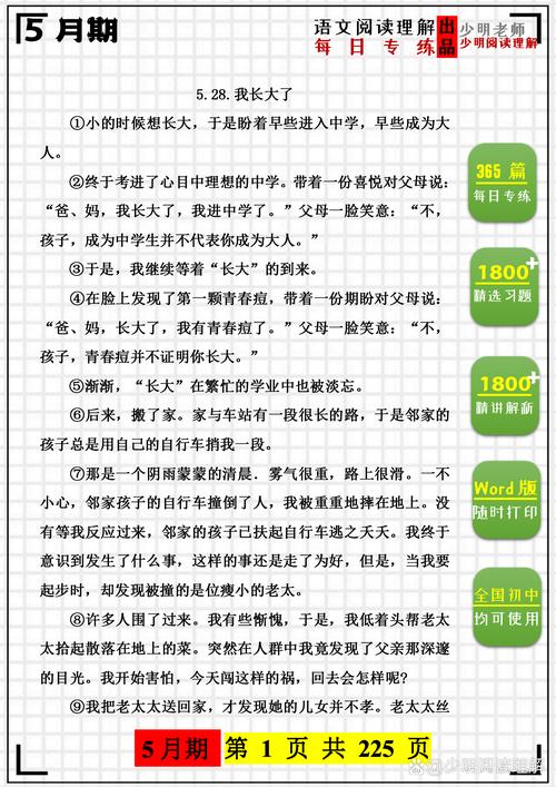 狗兒長(zhǎng)大了1一40閱讀答案