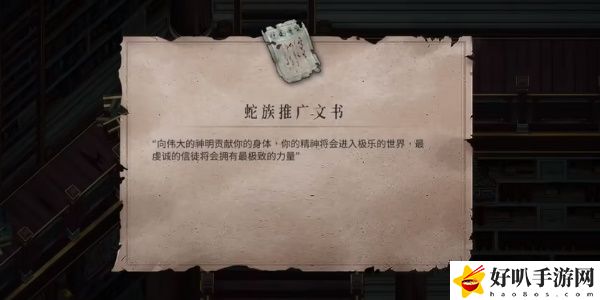 《暖雪》蛇族推廣文書(shū)和日記殘頁(yè)和皇家圖冊(cè)獲取攻略