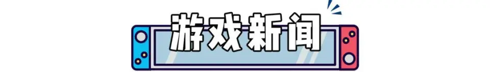 任天堂打擊盜版勝訴！《幻想水滸傳》新作+動漫公開！《怪獵荒野》賣爆了！_任天堂打擊盜版勝訴！《幻想水滸傳》新作+動漫公開！《怪獵荒野》賣爆了！_