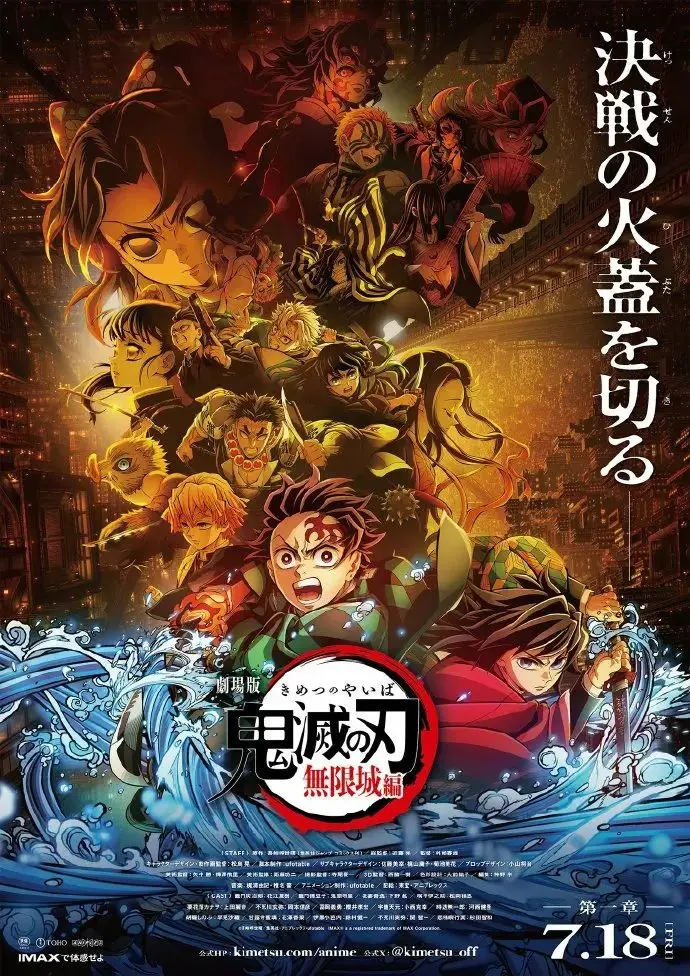 _鬼めつ滅のは刃_滅鬼之刃百科