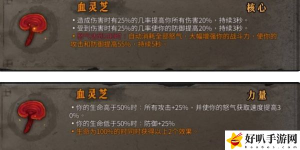 《暖雪》血靈芝效果介紹