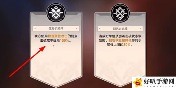 《星穹鐵道》磐巖鎮斗技表演賽剛之型攻略