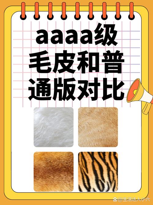AAAA級毛皮與AAAA的區別有哪些