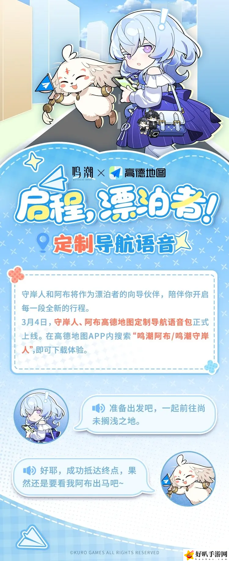 _鳴潮x高德地圖合作活動內容一覽 鳴潮x高德地圖合作活動有什么內容_鳴潮x高德地圖合作活動內容一覽 鳴潮x高德地圖合作活動有什么內容