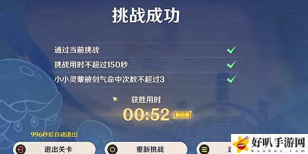 《原神》小小幻戲堂堂劍斗活動通關攻略