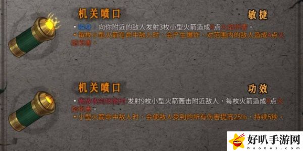 《暖雪》機關噴口效果介紹