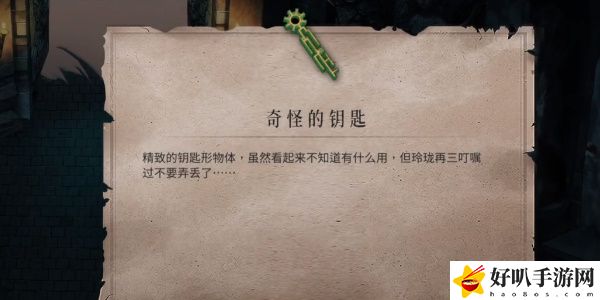 暖雪終業火DLC奇怪的鑰匙收集攻略