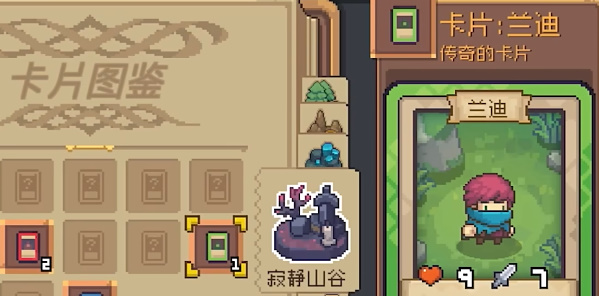 《元氣騎士前傳》蘭迪卡片獲得攻略