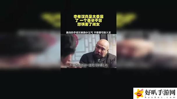 李老漢的幸福生活1-13集