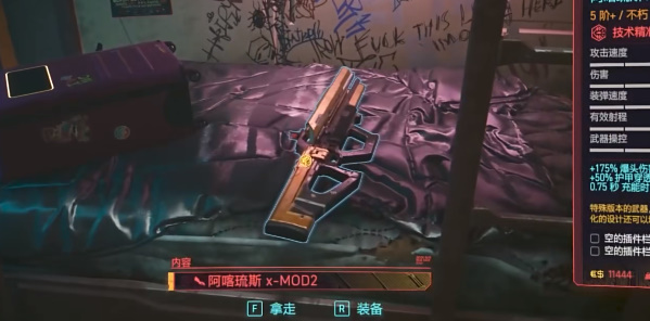 《賽博朋克2077》往日之影DLC阿喀琉斯X-MOD2獲取攻略