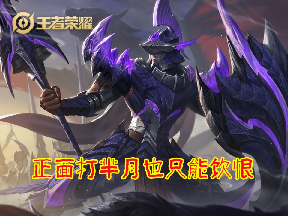 _羋月對線并非無解，三大克星公布，五五開的也有，試試T4的海諾_羋月對線并非無解，三大克星公布，五五開的也有，試試T4的海諾