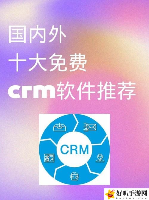 國內(nèi)外十大免費CRM網(wǎng)站入口