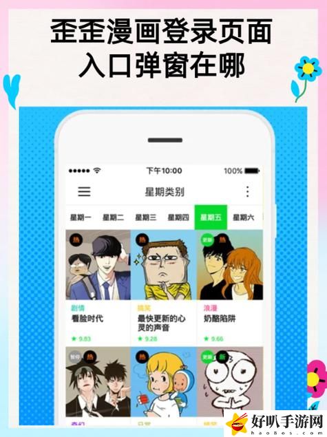 歪歪漫畫免費入口