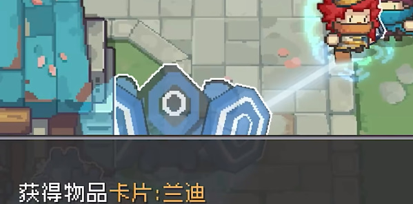 《元氣騎士前傳》蘭迪卡片獲得攻略