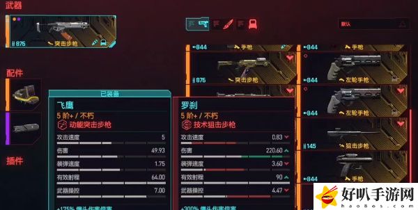 《賽博朋克2077》往日之影DLC羅剎武器獲取攻略