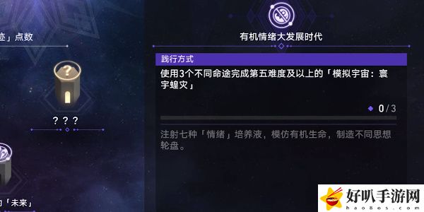 《星穹鐵道》有機情緒大發展時代任務攻略