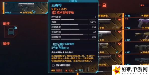 《賽博朋克2077》往日之影DLC巫毒符武器獲取攻略
