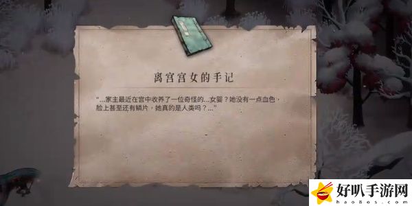 《暖雪》村民的口供和離宮宮女手記獲取攻略