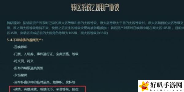 《英雄聯(lián)盟》轉(zhuǎn)區(qū)規(guī)則