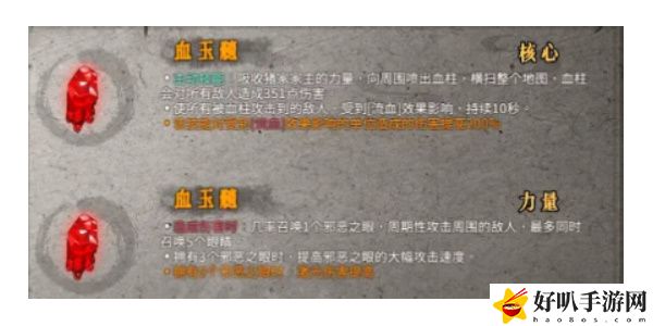 《暖雪》血玉髓效果介紹以及位置推薦