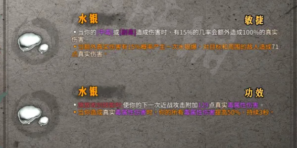 《暖雪》水銀效果介紹以及位置推薦